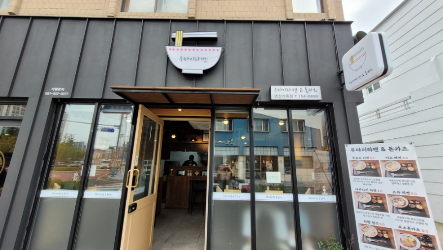 우마이라멘연산가족점 이미지
