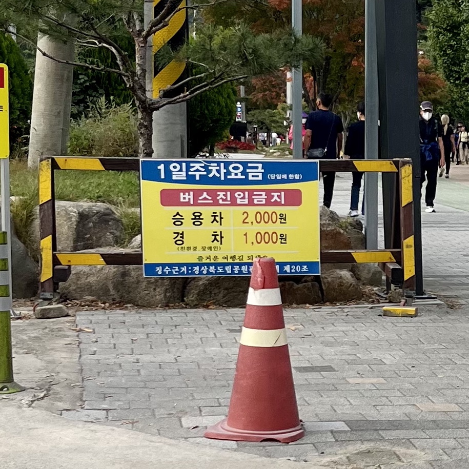 문경새재옛날찹쌀떡 이미지