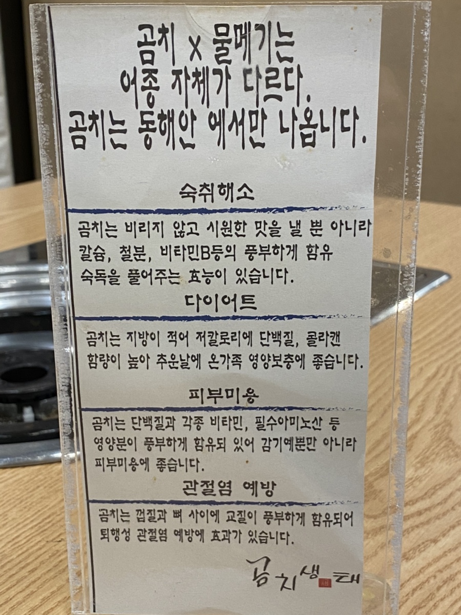 곰치생태전문점 이미지