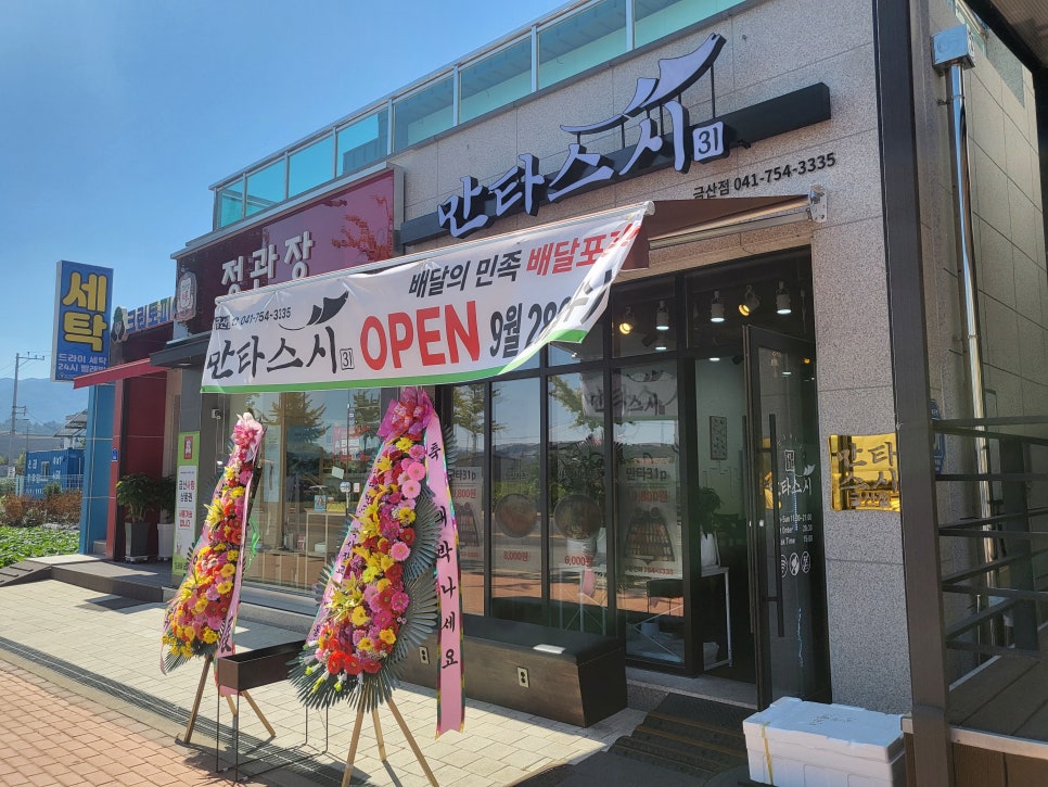 만타스시31금산점 이미지
