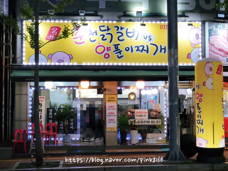 춘천닭갈비vs양푼이김치찌개 이미지