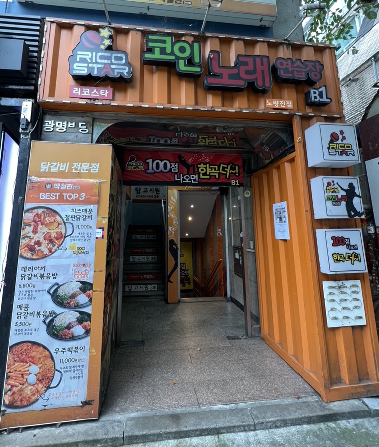 리코스타코인노래연습장 이미지