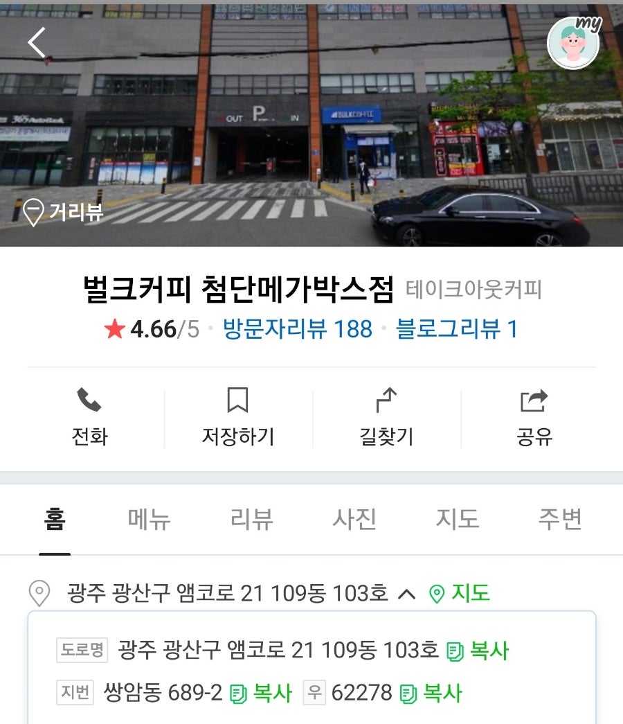 벌크커피첨단메가박스점 이미지