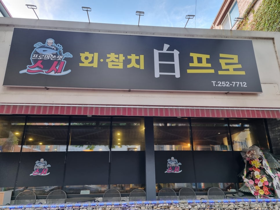 스시백프로 이미지