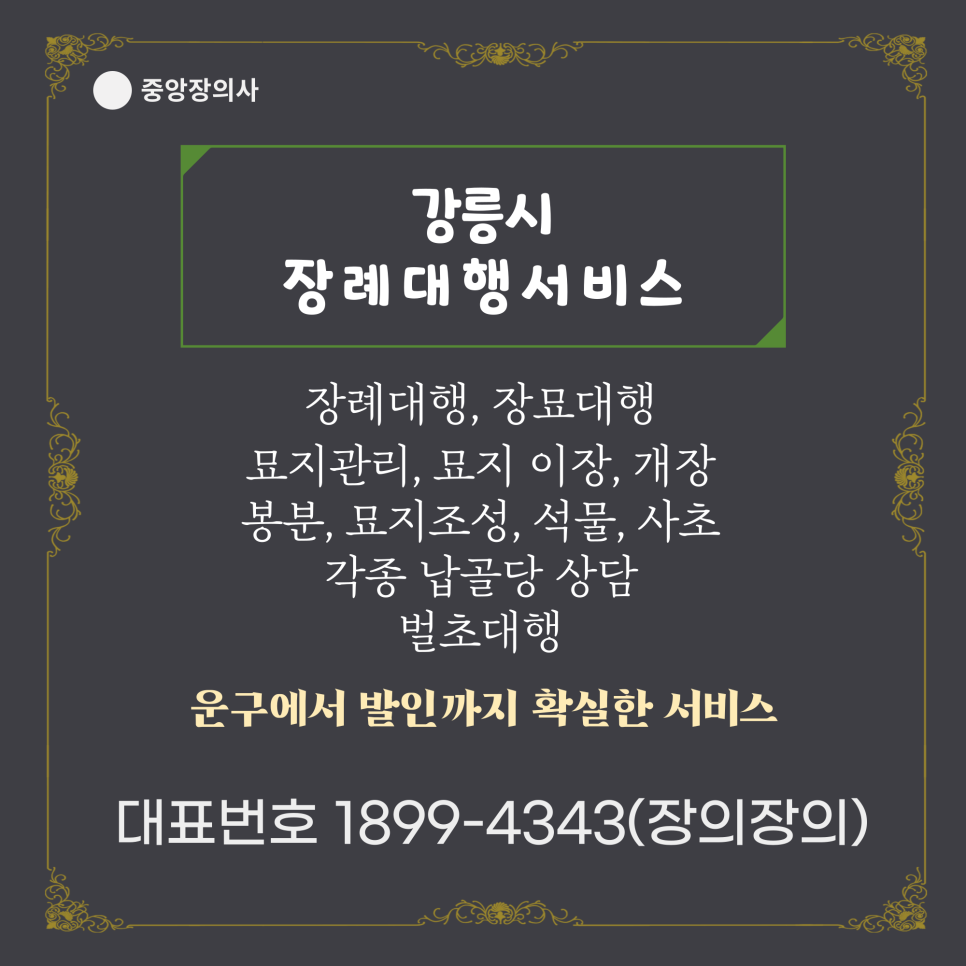 중앙장의사 이미지