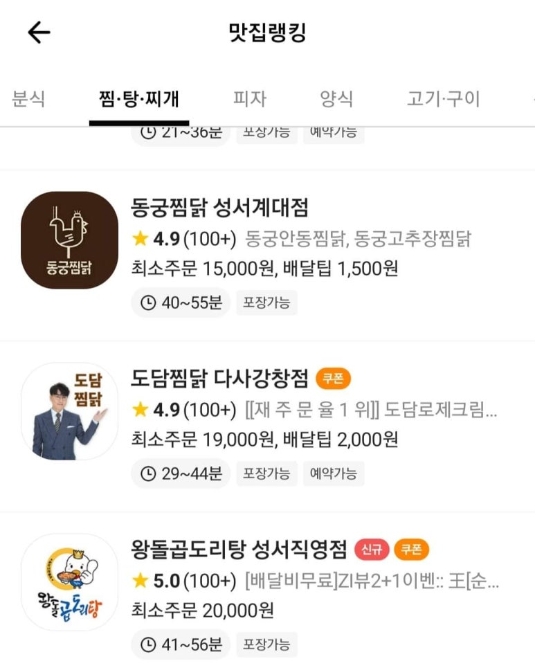 왕돌곱도리탕 이미지