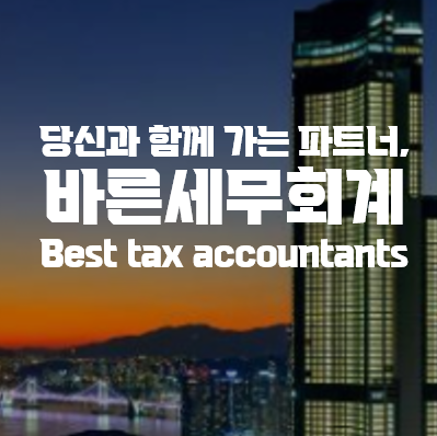 바른세무회계 이미지