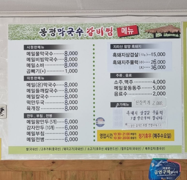 봉평막국수갈비찜 이미지