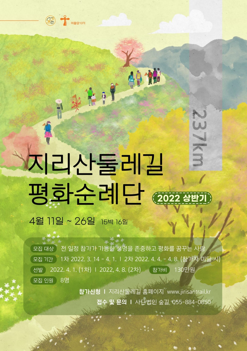 숲길법인 이미지