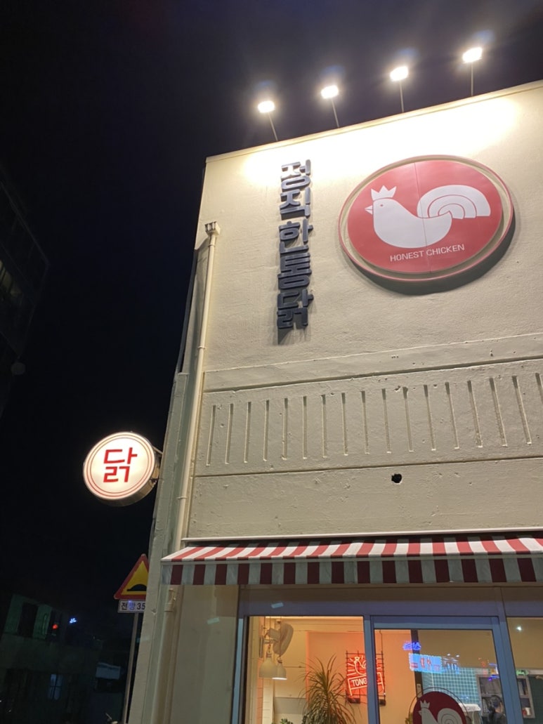 정직한통닭삼도점 이미지