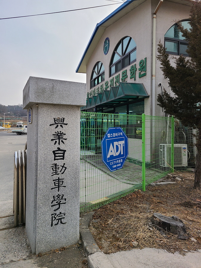 원주자동차학원 이미지