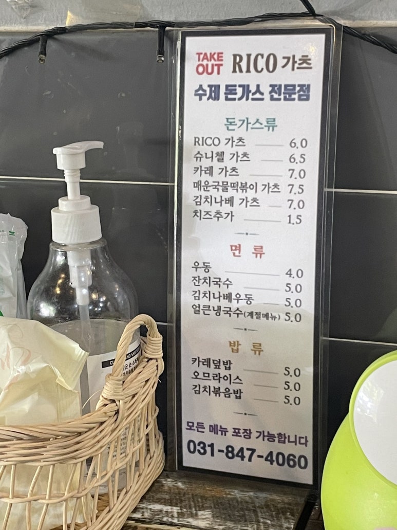 RICO 가츠 이미지