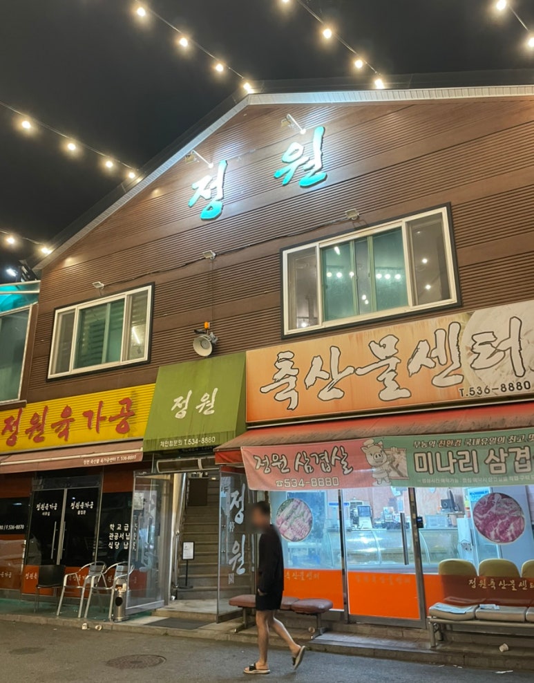 정원축산물센터 이미지