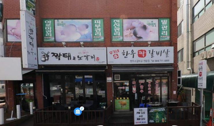 우가네한우짝갈비살 이미지