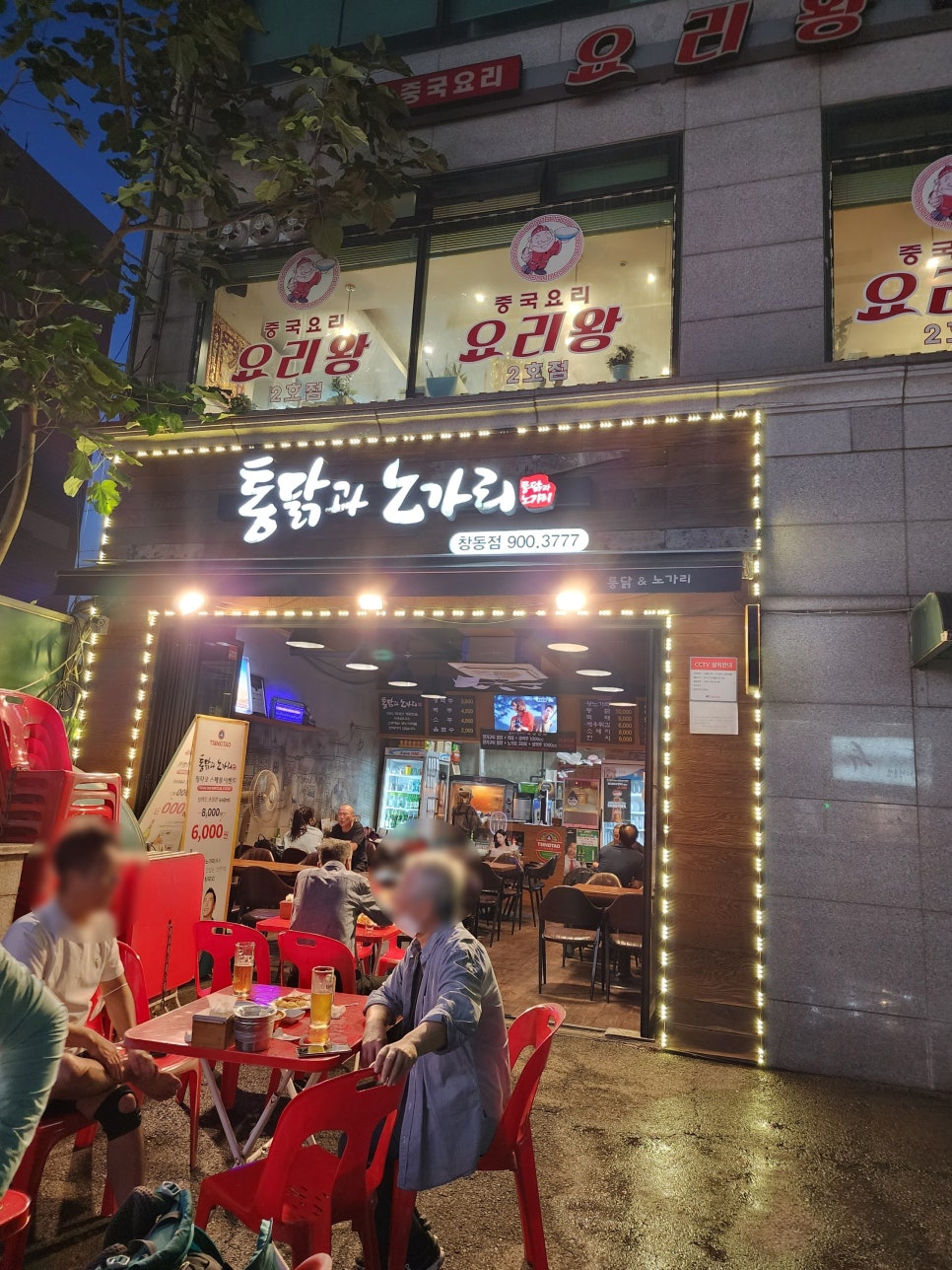 통닭과노가리 이미지
