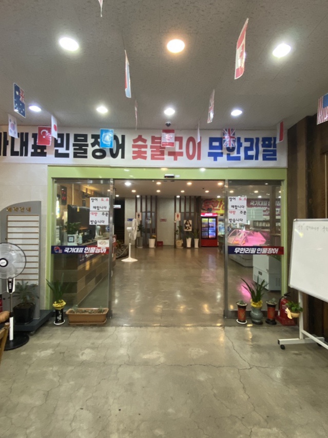 국가대표민물장어무한리필 이미지