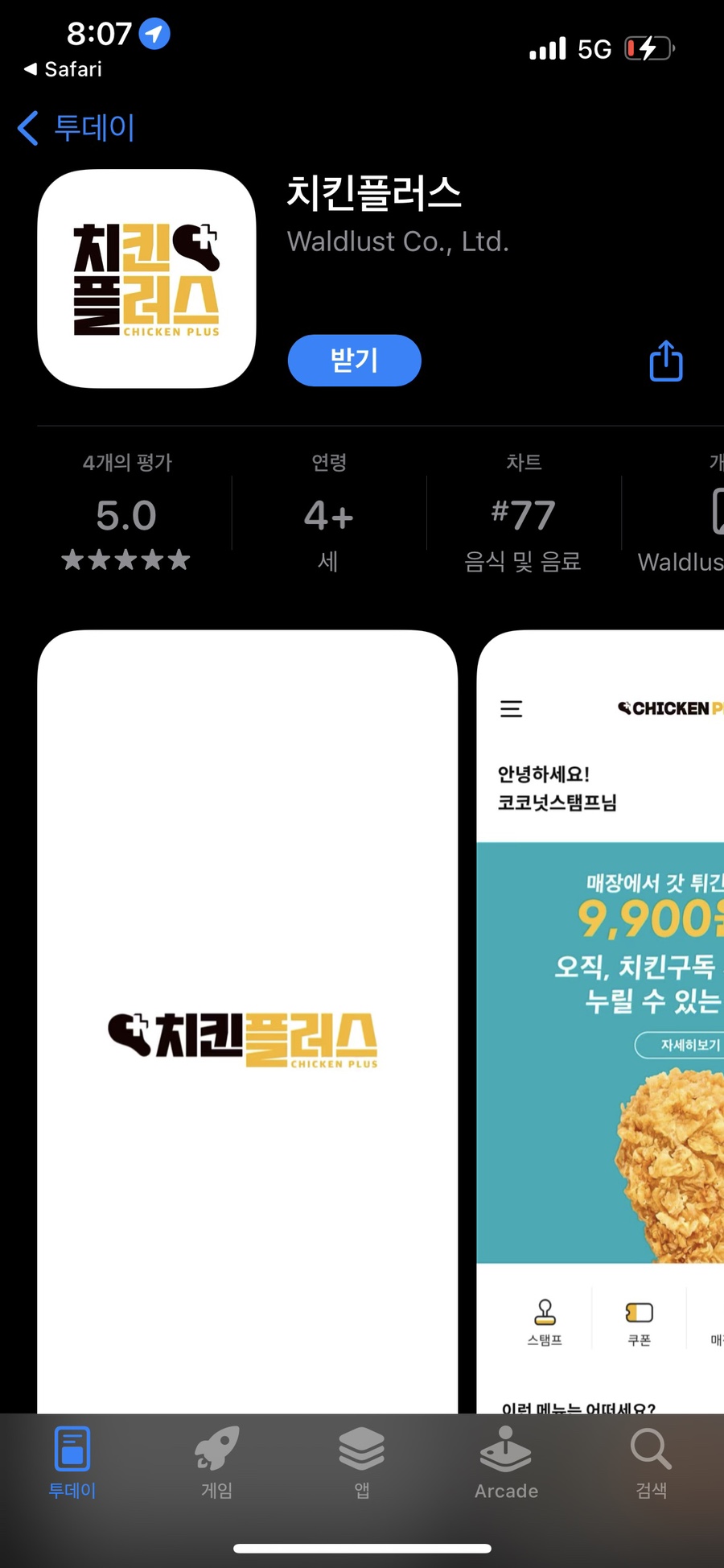 치킨플러스송천점 이미지