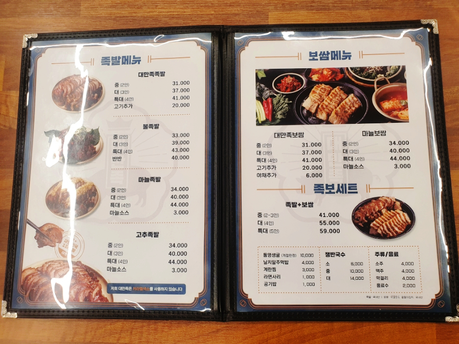 대한민국을만족시킨족발 이미지