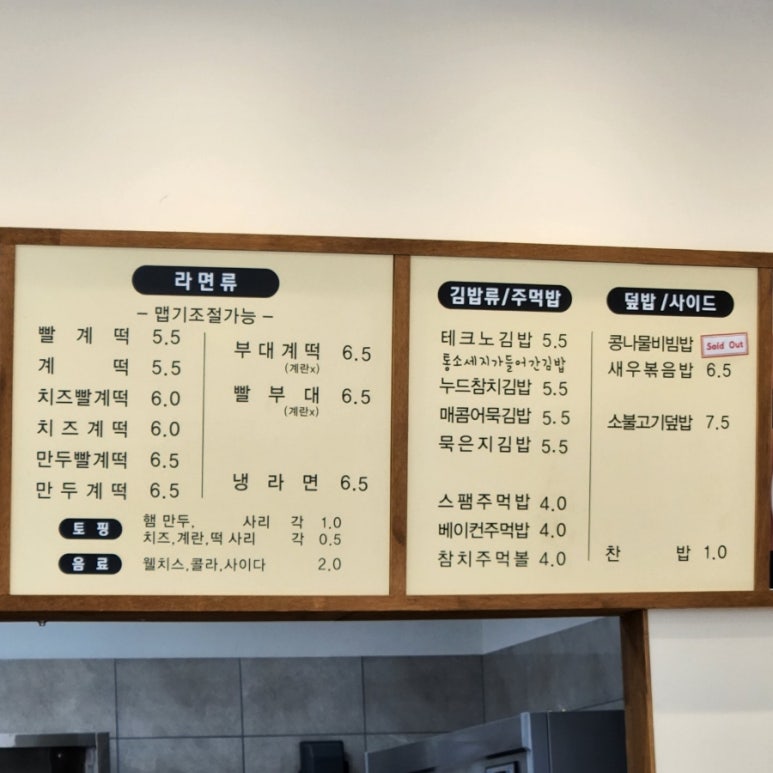 틈새라면 테크노폴리스점 이미지