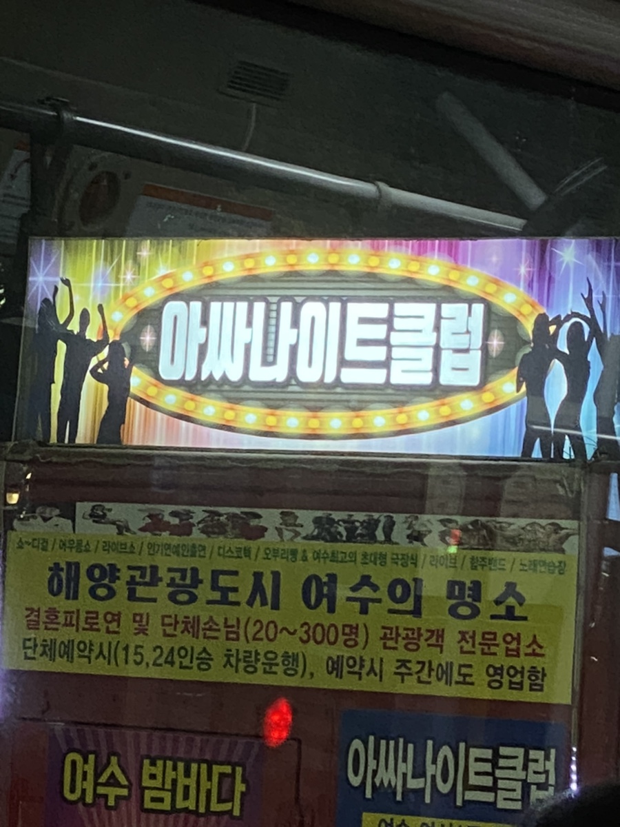 아싸나이트클럽 이미지