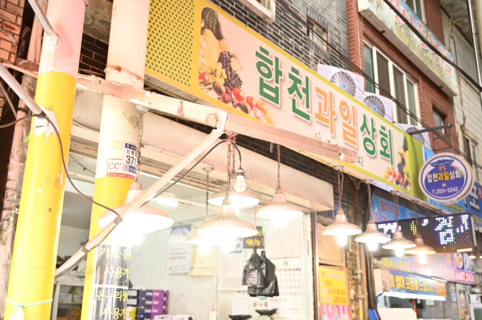 합천상회 이미지