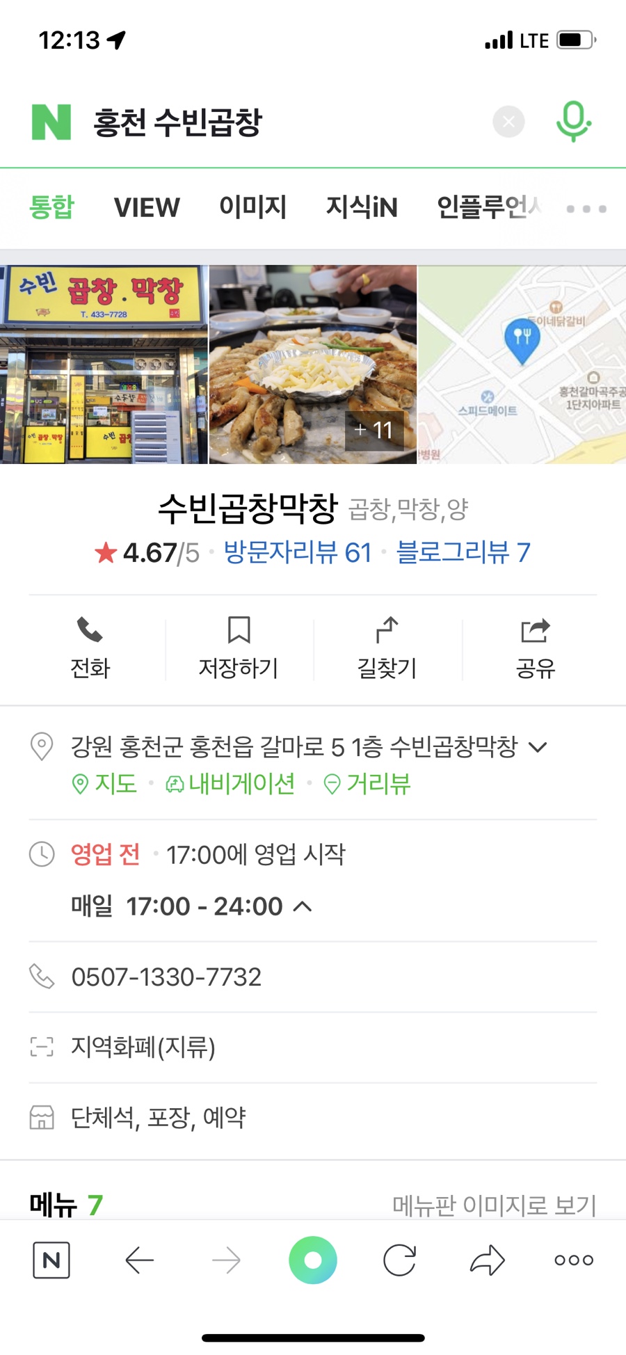 수빈곱창막창 이미지