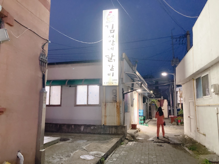 안동김서방네 이미지