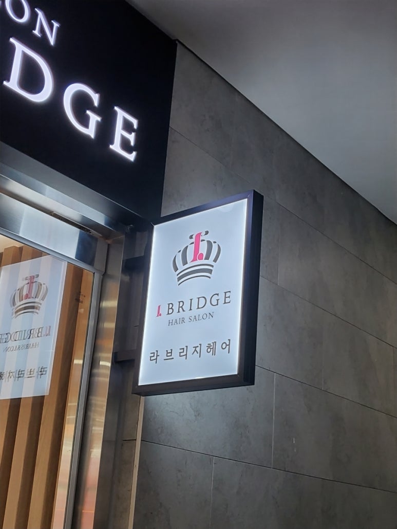 라브리지헤어평촌 이미지