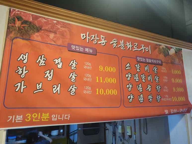 마장동숯불화로구이 이미지