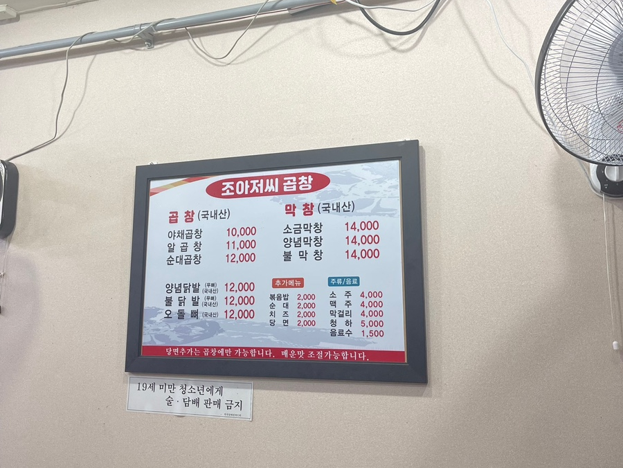 조아저씨곱창 이미지