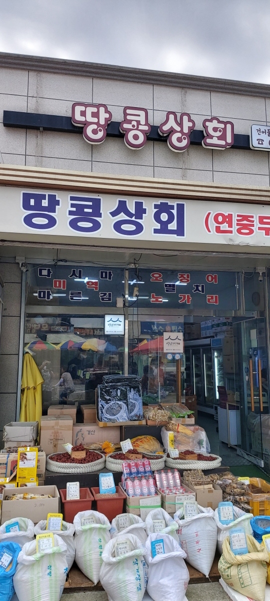 안성땅콩상회 이미지