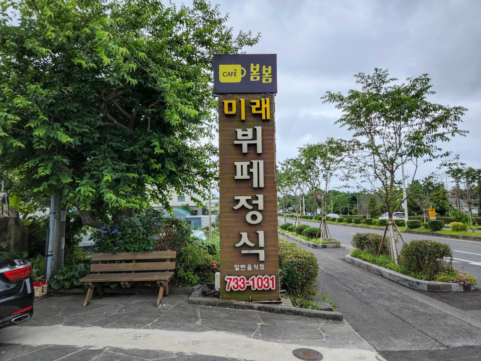 미래부페정식 이미지