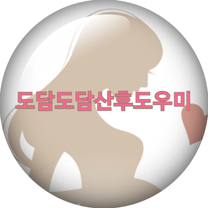 도담도담산후도우미 천안지사 이미지