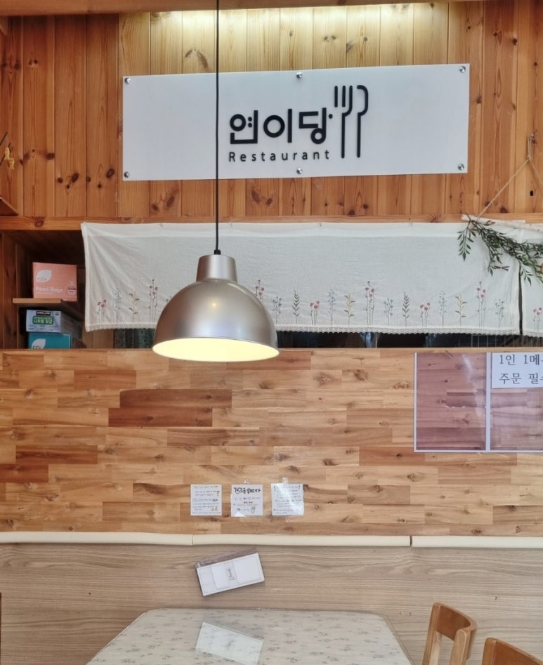 연이당 이미지