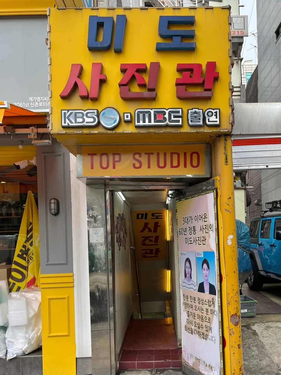 미도사진관 이미지