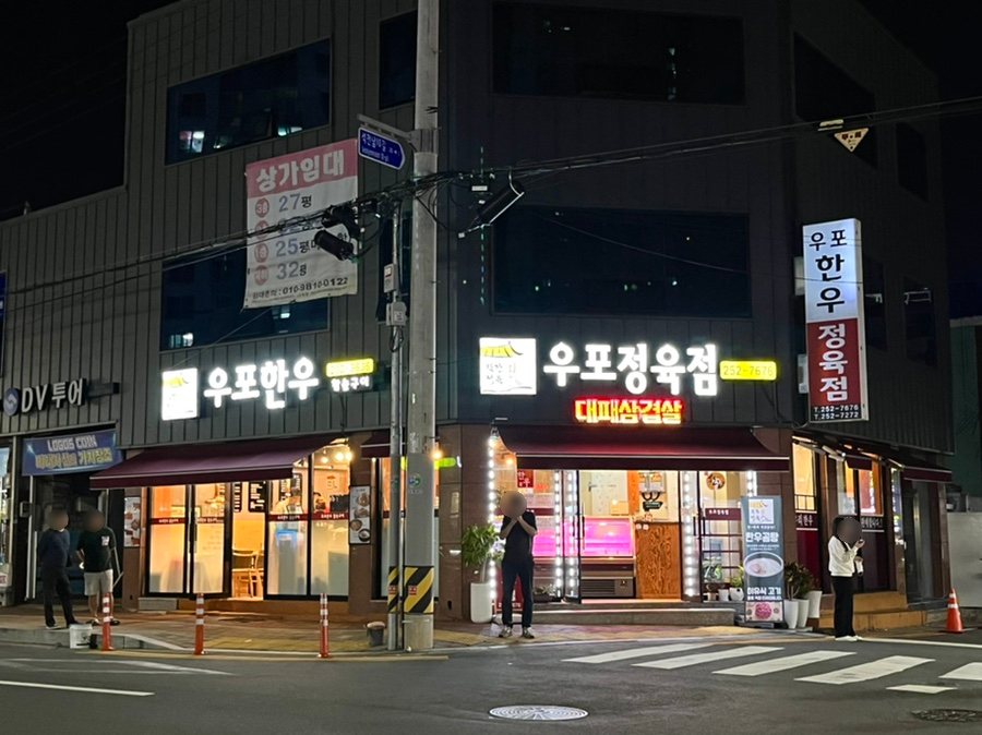 우포정육점 이미지