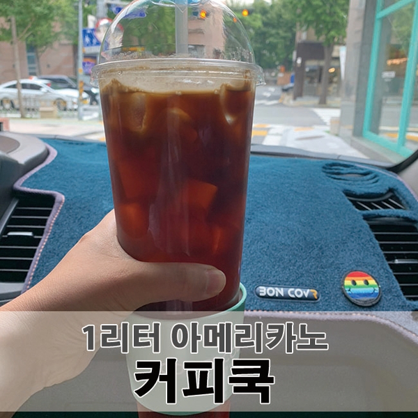 1리터리얼커피 이미지