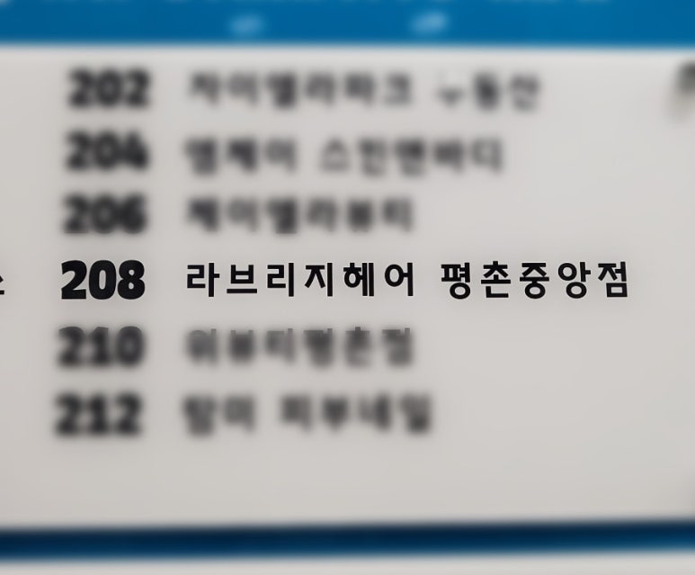라브리지헤어평촌 이미지