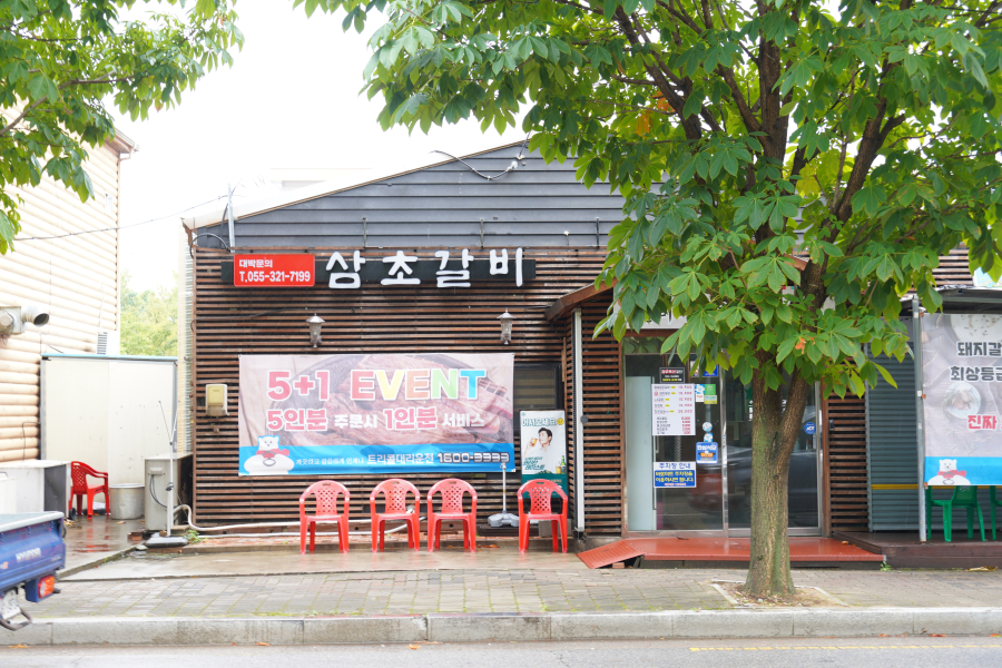 삼초갈비 이미지