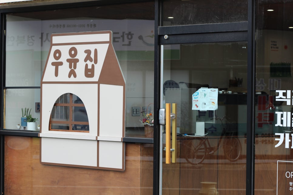 우윳집 이미지