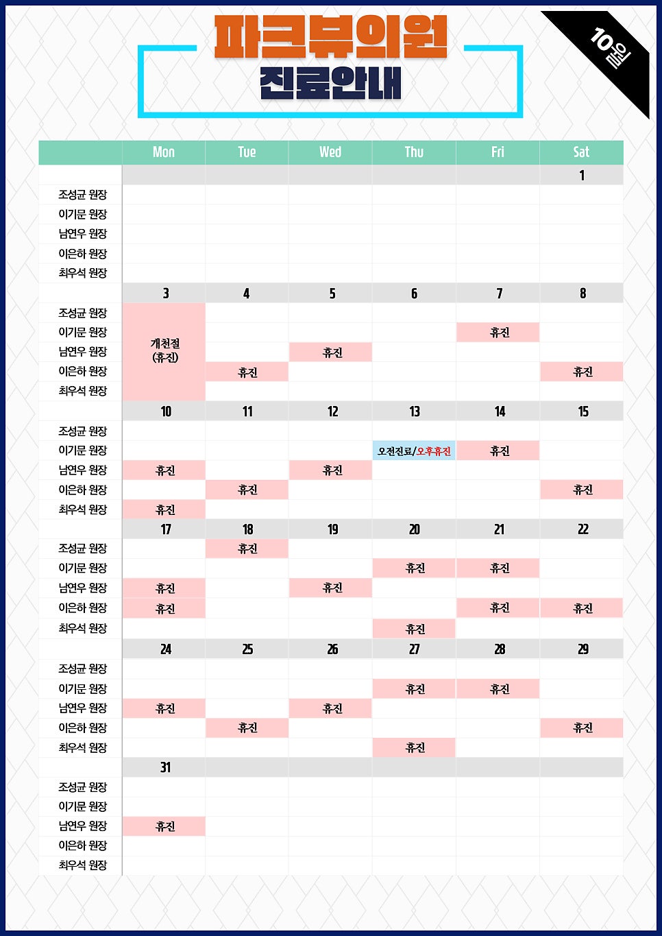 파크뷰의원 이미지