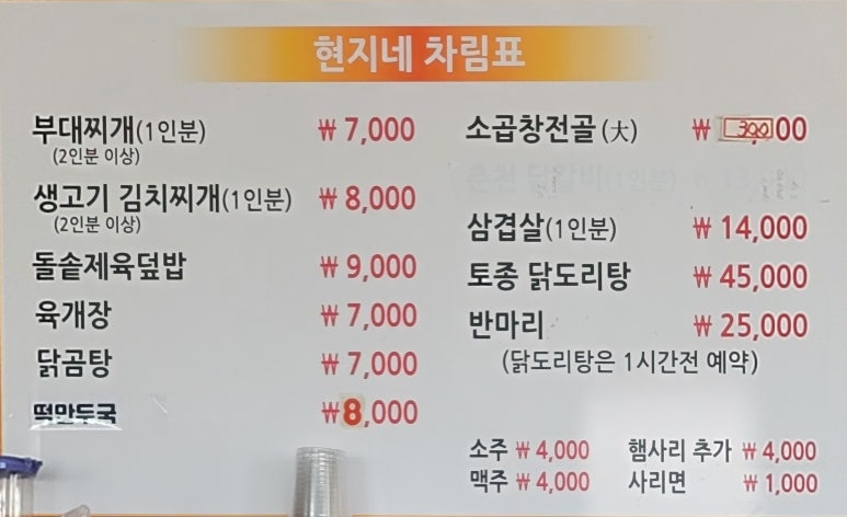 현지네의정부부대찌개 이미지