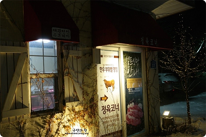 강원정육점한우전문식당 이미지