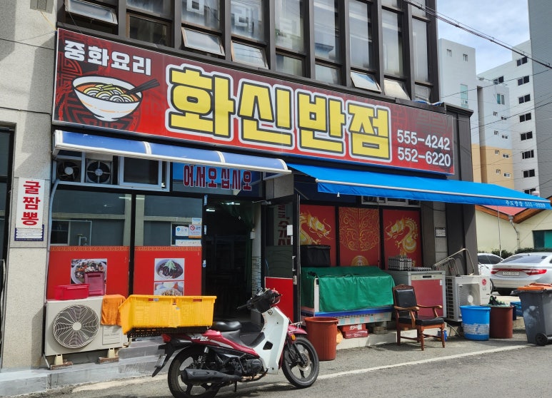 화신반점 이미지