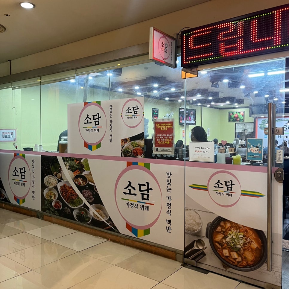 소담가정식부페 이미지