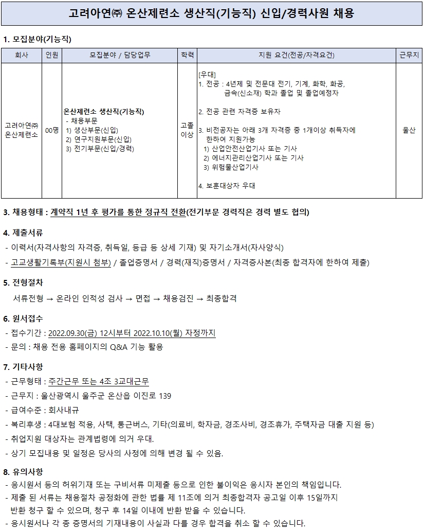 고려아연(주)온산제련소 이미지