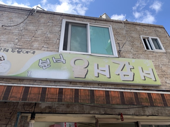 오늘도옴서감서 이미지