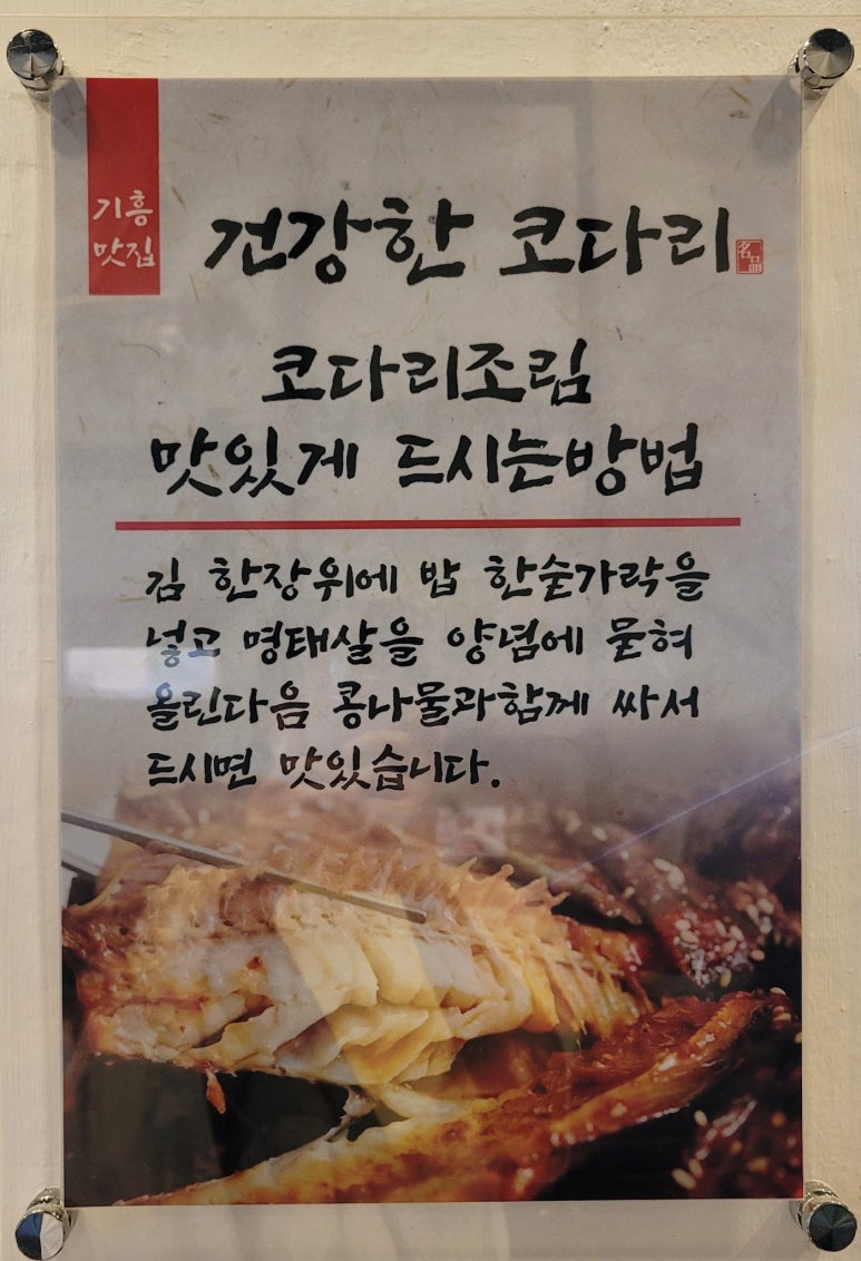 기흥맛집건강한코다리 이미지