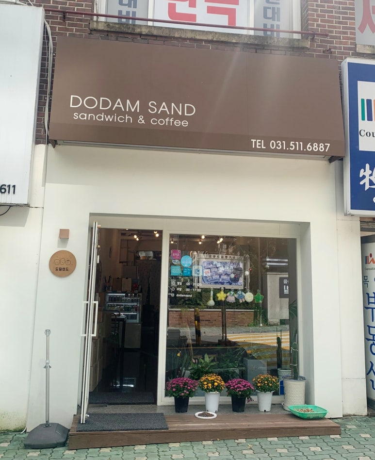 도담샌드 이미지