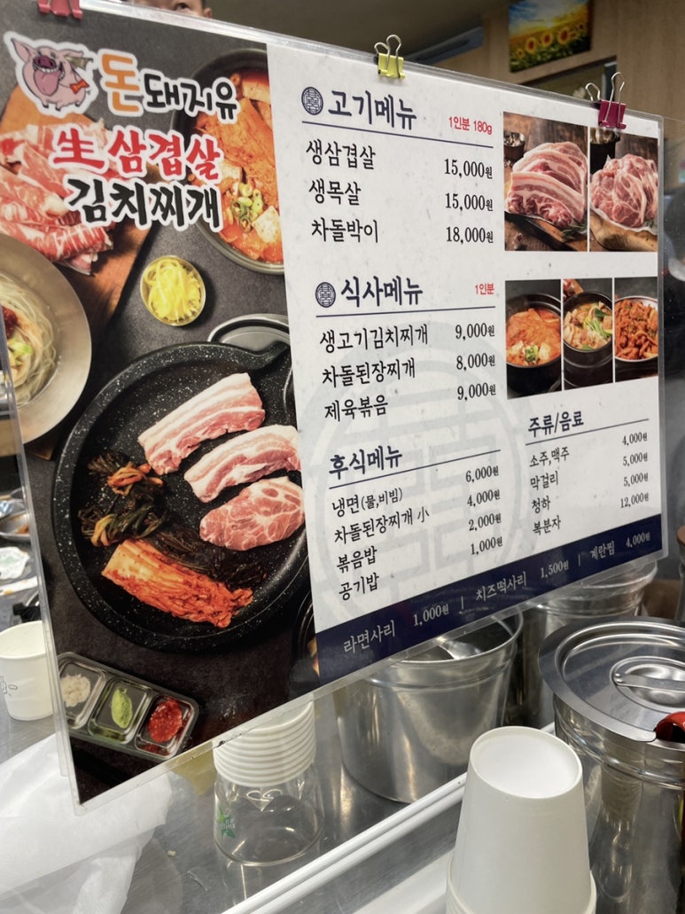 돈돼지유 생삼겹살 이미지